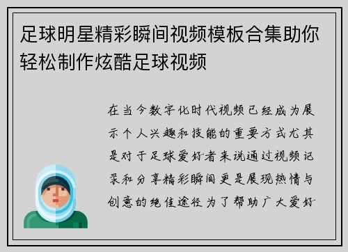 足球明星精彩瞬间视频模板合集助你轻松制作炫酷足球视频